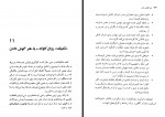 دانلود کتاب هنر گوش دادن پروین قائمی 284 صفحه PDF 📘-1