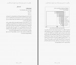 دانلود کتاب واقعیت بهار رحمتی 330 صفحه PDF 📘-1