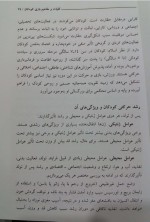 دانلود کتاب ورزش برای کودکان و نونهالان ابوالفضل فراهانی 153 صفحه PDF 📘-1