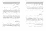 دانلود کتاب وقت طرب محسن بهشتی پور 333 صفحه PDF 📘-1
