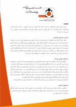 دانلود کتاب پرستاری مراقبت های ویژه بشیر امامی 34 صفحه PDF 📘-1