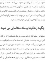 دانلود کتاب چگونه با هر کسی صحبت کنیم مهدی قراچه داغی 330 صفحه PDF 📘-1