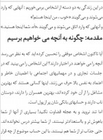دانلود کتاب چگونه با هر کسی صحبت کنیم مهدی قراچه داغی 330 صفحه PDF 📘-1