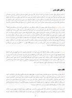دانلود کتاب چگونه چاق شویم نیما نیک نژاد 28 صفحه PDF 📘-1