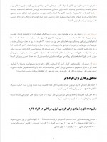 دانلود کتاب چگونه چاق شویم نیما نیک نژاد 28 صفحه PDF 📘-1