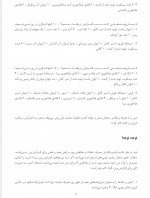 دانلود کتاب چگونه چاق شویم نیما نیک نژاد 28 صفحه PDF 📘-1
