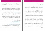 دانلود کتاب کار عاشقانه موسی توماج ایری 110 صفحه PDF 📘-1