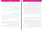 دانلود کتاب کار عاشقانه موسی توماج ایری 110 صفحه PDF 📘-1