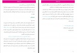 دانلود کتاب کار عاشقانه موسی توماج ایری 110 صفحه PDF 📘-1