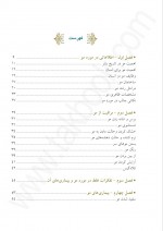 دانلود کتاب کاشت موی طبیعی علی وفائی 186 صفحه PDF 📘-1