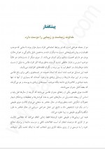 دانلود کتاب کاشت موی طبیعی علی وفائی 186 صفحه PDF 📘-1