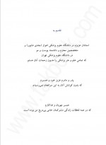 دانلود کتاب کاشت موی طبیعی علی وفائی 186 صفحه PDF 📘-1