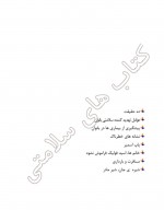 دانلود کتاب کتاب های سلامتی سلامتی بانوان علی اصغر صفری فرد 91 صفحه PDF 📘-1