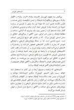 دانلود کتاب کتیبه های کوروش بهمن انصاری 127 صفحه PDF 📘-1