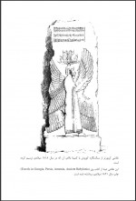 دانلود کتاب کتیبه های کوروش بهمن انصاری 127 صفحه PDF 📘-1