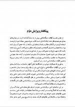 دانلود کتاب کلیات سبک شناسی سیروس شمیسا 429 صفحه PDF 📘-1