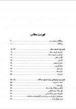 دانلود کتاب کلیات سبک شناسی سیروس شمیسا 429 صفحه PDF 📘-1