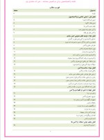 دانلود کتاب کلیات واکسیناسیون برای مراقبین سلامت نبی الله مهدوی پور 49 صفحه PDF 📘-1