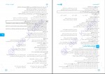 دانلود کتاب کنکوریوم عمومی 437 صفحه PDF 📘-1