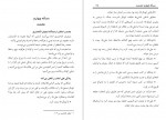 دانلود کتاب گفتگوی عقلانی با شیعیان 130 صفحه PDF 📘-1