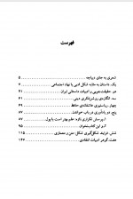 دانلود کتاب گفت آمد هایی در ادبیات فریبرز رئیس دانا 183 صفحه PDF 📘-1