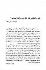 دانلود کتاب گفت آمد هایی در ادبیات فریبرز رئیس دانا 183 صفحه PDF 📘-1