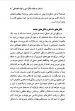 دانلود کتاب گفت آمد هایی در ادبیات فریبرز رئیس دانا 183 صفحه PDF 📘-1