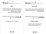 دانلود کتاب یک روز را 365 بار تکرار نکنیم مسعود لعلی 255 صفحه PDF 📘-1
