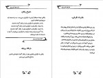 دانلود کتاب یک روز را 365 بار تکرار نکنیم مسعود لعلی 255 صفحه PDF 📘-1