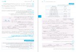 دانلود کتاب درسنامه ریاضیات تجربی جامع کنکور مهروماه 628 صفحه PDF 📘-1