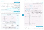 دانلود کتاب درسنامه ریاضیات تجربی جامع کنکور مهروماه 628 صفحه PDF 📘-1
