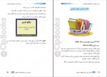 دانلود کتاب درس خوانی با تکنیک های کالباسی سارا مقدم 239 صفحه PDF 📘-1