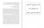 دانلود کتاب در باب اعتماد به نفس سمیه رضایی 33 صفحه PDF 📘-1