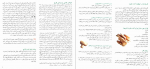 دانلود کتاب دنیای هنر آشپزی با قارچ اکرم ذاکری 62 صفحه PDF 📘-1