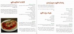 دانلود کتاب دنیای هنر آشپزی با قارچ اکرم ذاکری 62 صفحه PDF 📘-1