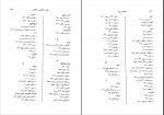 دانلود کتاب دوره حقوق مدنی خانواده ناصر کاتوزیان 409 صفحه PDF 📘-1