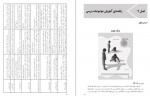دانلود کتاب راهنمای تدریس معلم علوم تجربی اول دبستان وزارت آموزش و پرورش 104 صفحه PDF 📘-1