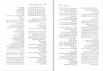 دانلود کتاب روان شناسی در قرآن محمد کاویانی 324 صفحه PDF 📘-1