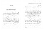 دانلود کتاب روان شناسی راهنمایی و مشاوره نیلا آخوندی 269 صفحه PDF 📘-1
