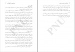 دانلود کتاب روان شناسی راهنمایی و مشاوره نیلا آخوندی 269 صفحه PDF 📘-1