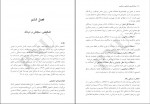 دانلود کتاب روان شناسی راهنمایی و مشاوره نیلا آخوندی 269 صفحه PDF 📘-1