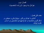 دانلود کتاب روان شناسی شخصیت دکتر یوسف کریمی 120 صفحه PDF 📘-1