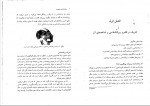 دانلود کتاب روان شناسی عمومی هیئت مولفان 272 صفحه PDF 📘-1