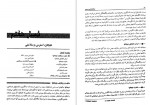 دانلود کتاب روان شناسی عمومی یحیی محمدی 251 صفحه PDF 📘-1