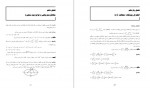 دانلود کتاب ریاضیات کاربردی گزیده ایرج آریافر 20 صفحه PDF 📘-1