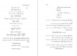 دانلود کتاب ریاضی عمومی 1 ابراهیم احمدپور 579 صفحه PDF 📘-1
