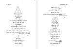 دانلود کتاب ریاضی عمومی 1 ابراهیم احمدپور 579 صفحه PDF 📘-1