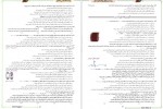 دانلود کتاب زیست شناسی جامع پرسش های چهار گزینه ای جلد 1 فردین جوادی 458 صفحه PDF 📘-1