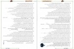 دانلود کتاب زیست شناسی جامع پرسش های چهار گزینه ای جلد 1 فردین جوادی 458 صفحه PDF 📘-1