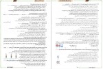 دانلود کتاب زیست شناسی جامع پرسش های چهار گزینه ای جلد 1 فردین جوادی 458 صفحه PDF 📘-1